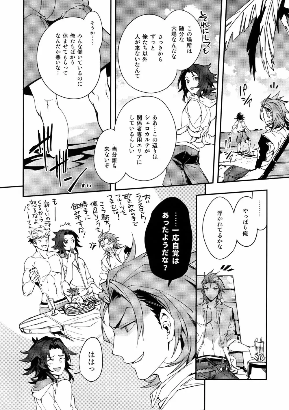 パーフェクトサマーバケーション Page.7