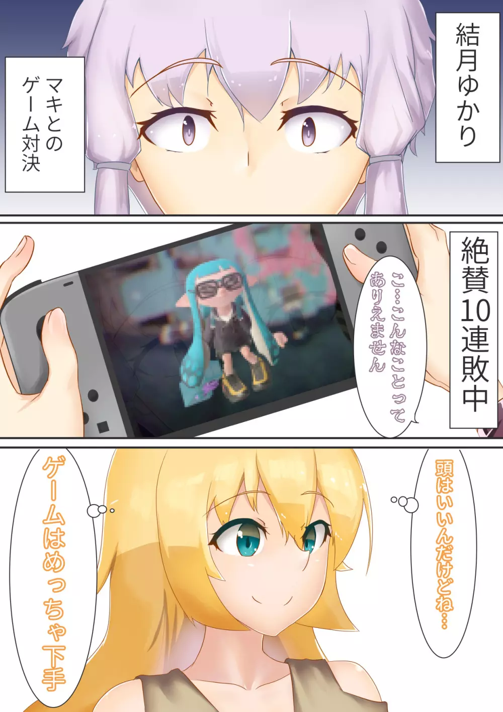 ゆかマキSwitch Page.3