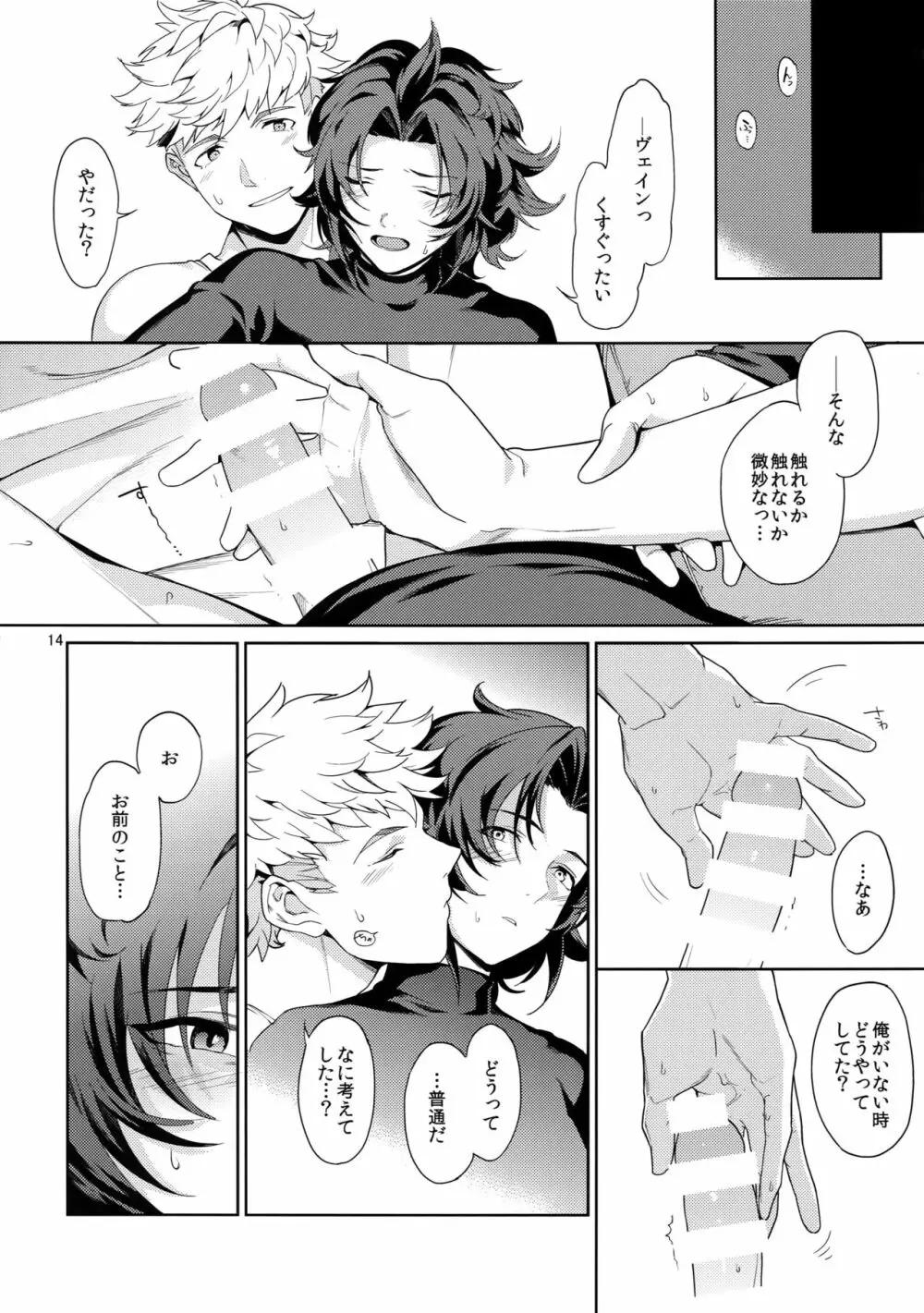 ねえ、もっと。 Page.13