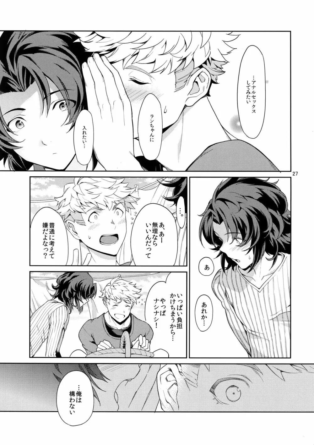 ねえ、もっと。 Page.26