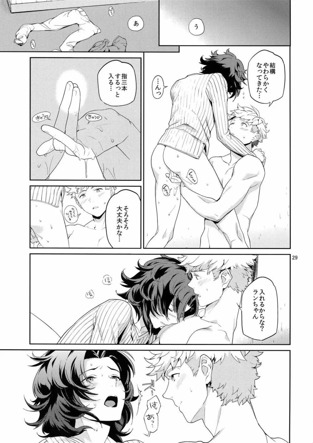 ねえ、もっと。 Page.28