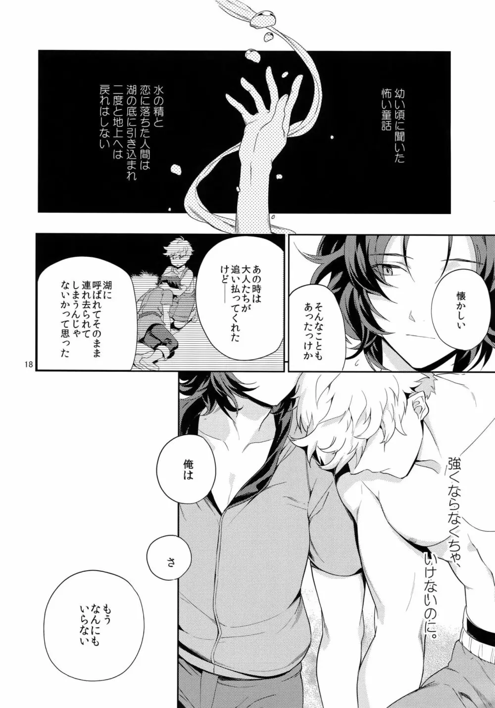 楽園逃避行 Page.17