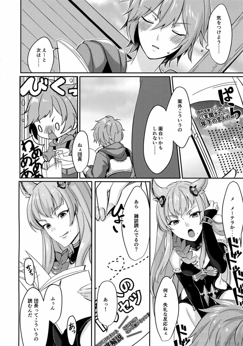 ひよくれんりストロベリィ Page.7