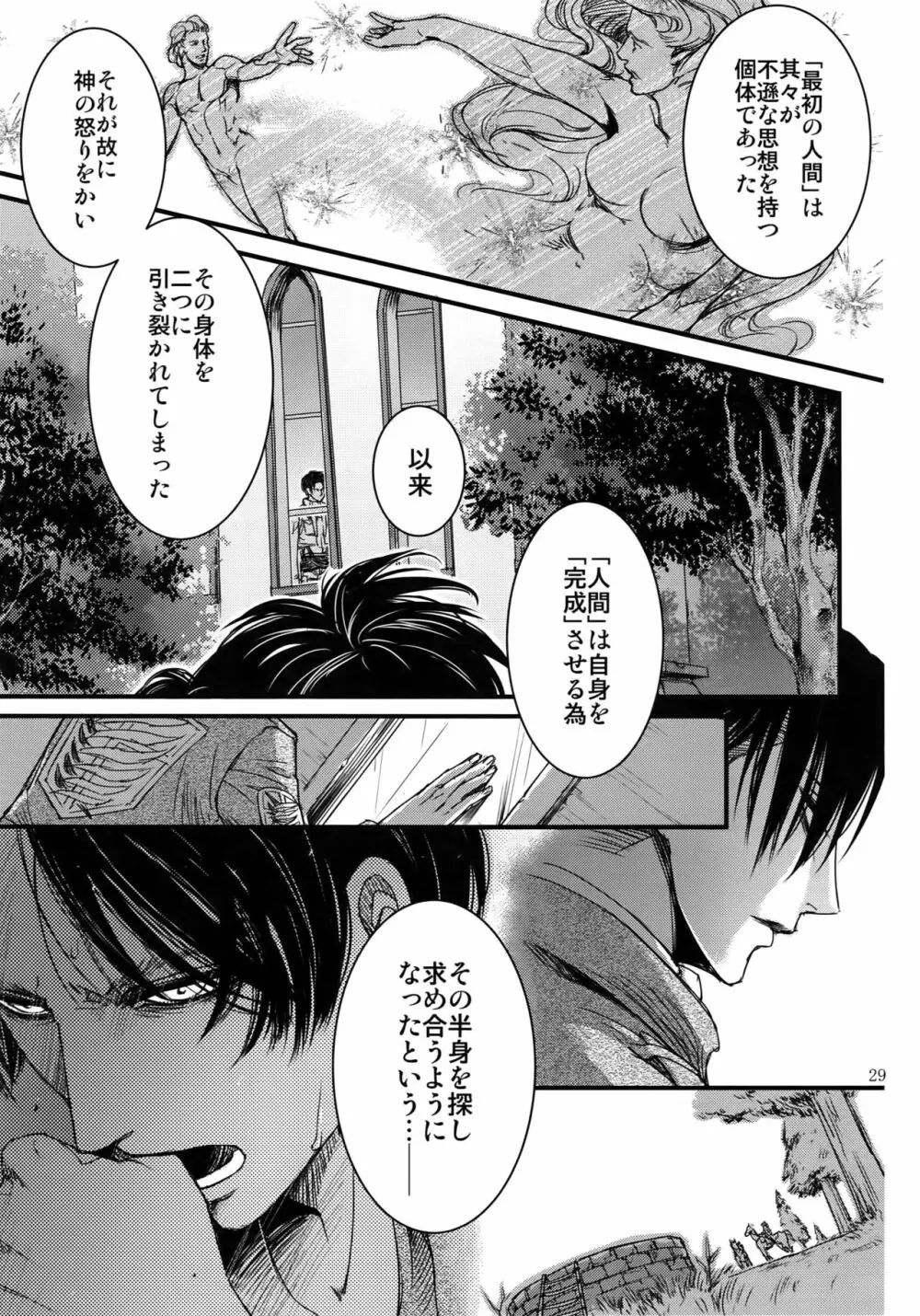 エレリ再録集 Page.28