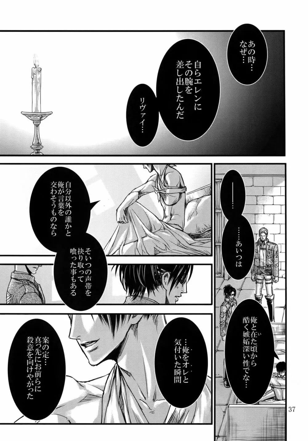 エレリ再録集 Page.36