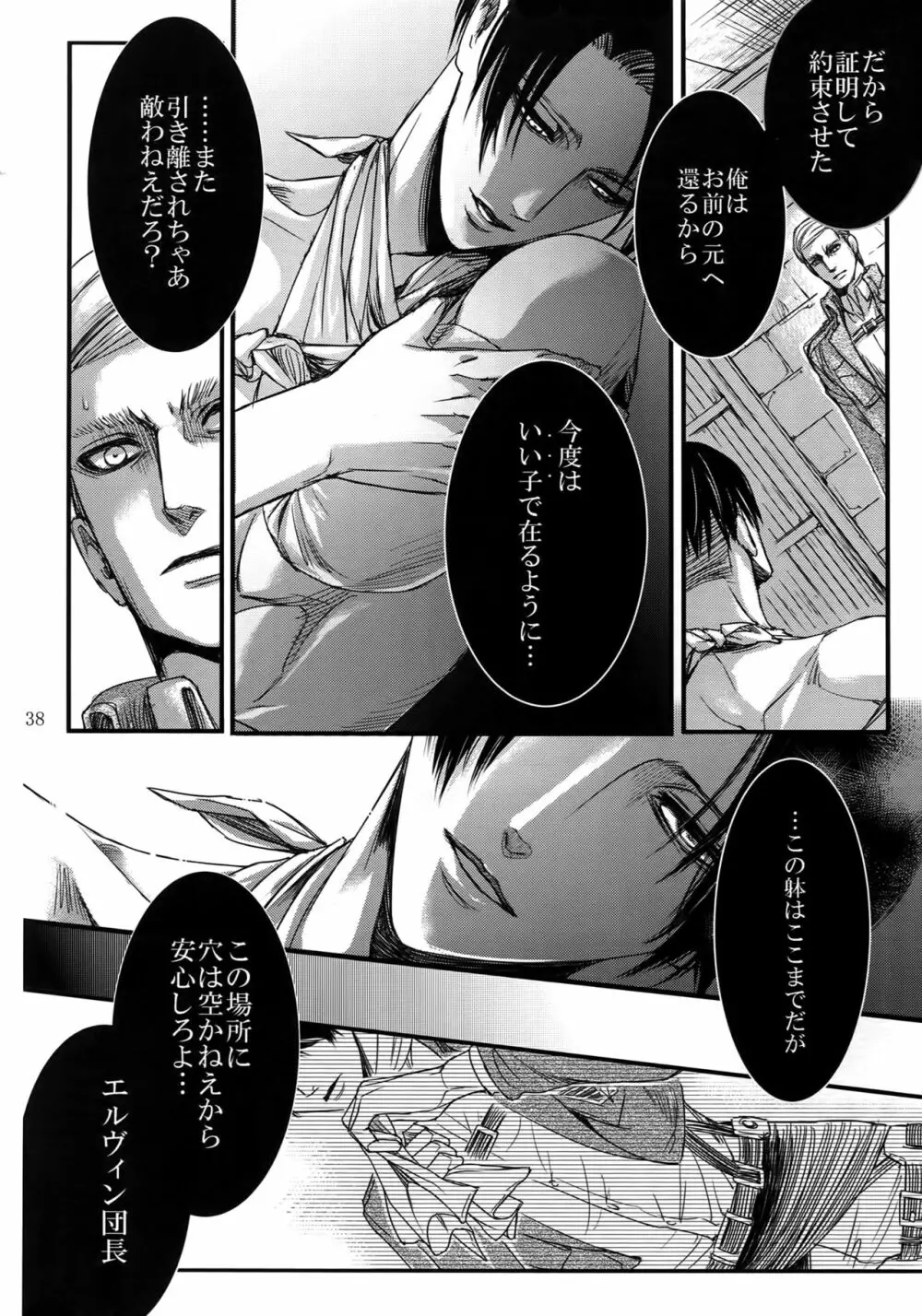 エレリ再録集 Page.37