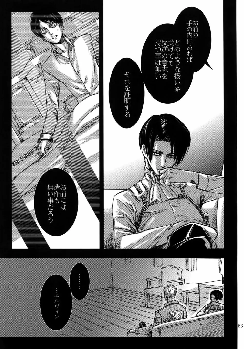 エレリ再録集 Page.52