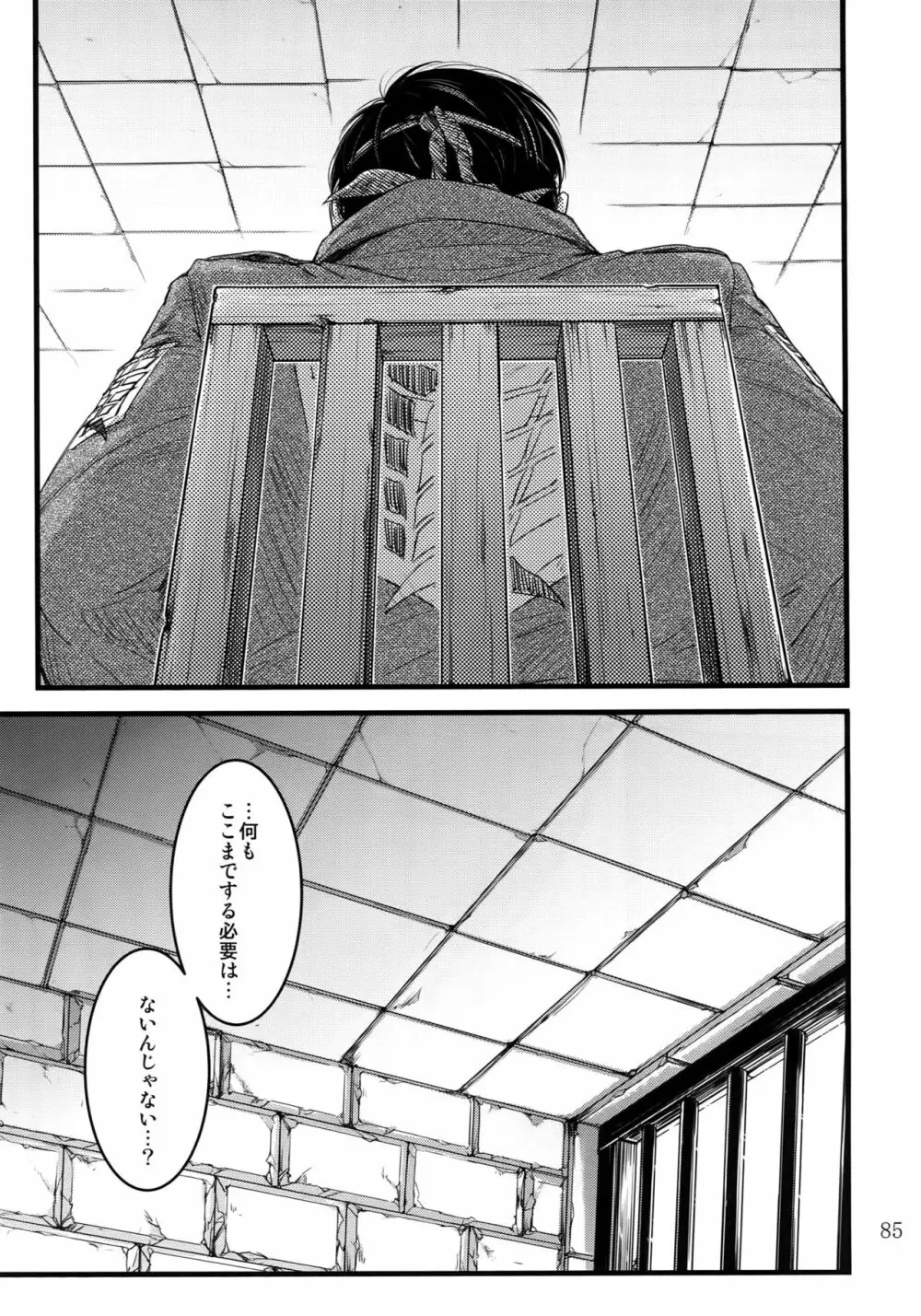 エレリ再録集 Page.84