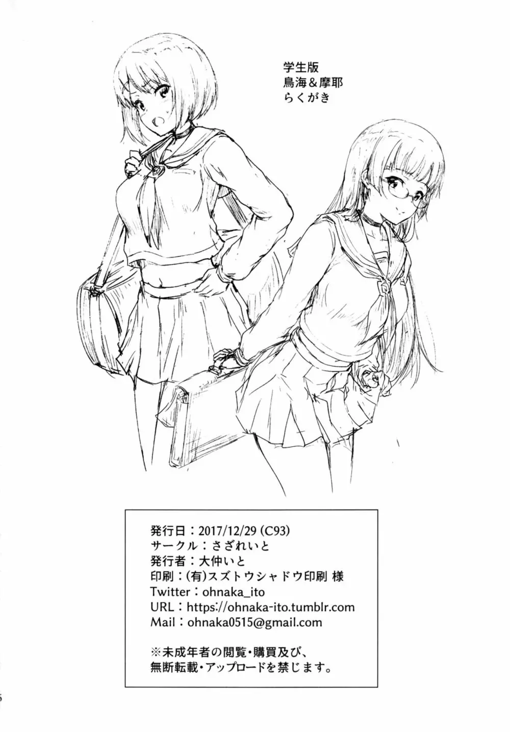 アドミラルオフィス Page.25