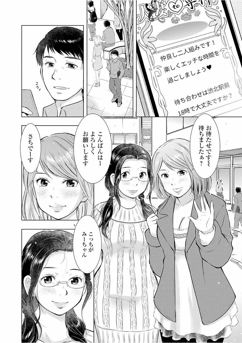 Web配信 月刊 隣の気になる奥さん vol.008 Page.54