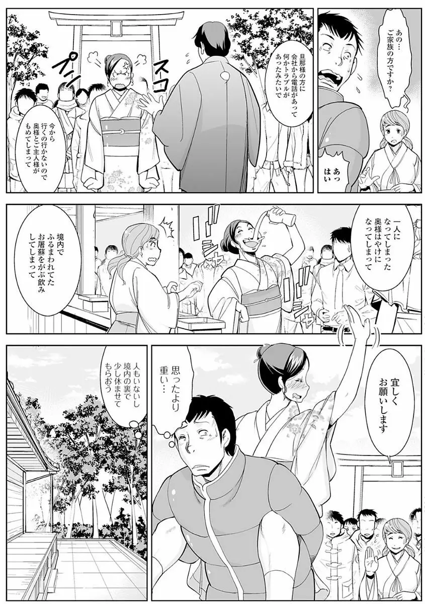 Web配信 月刊 隣の気になる奥さん vol.008 Page.71