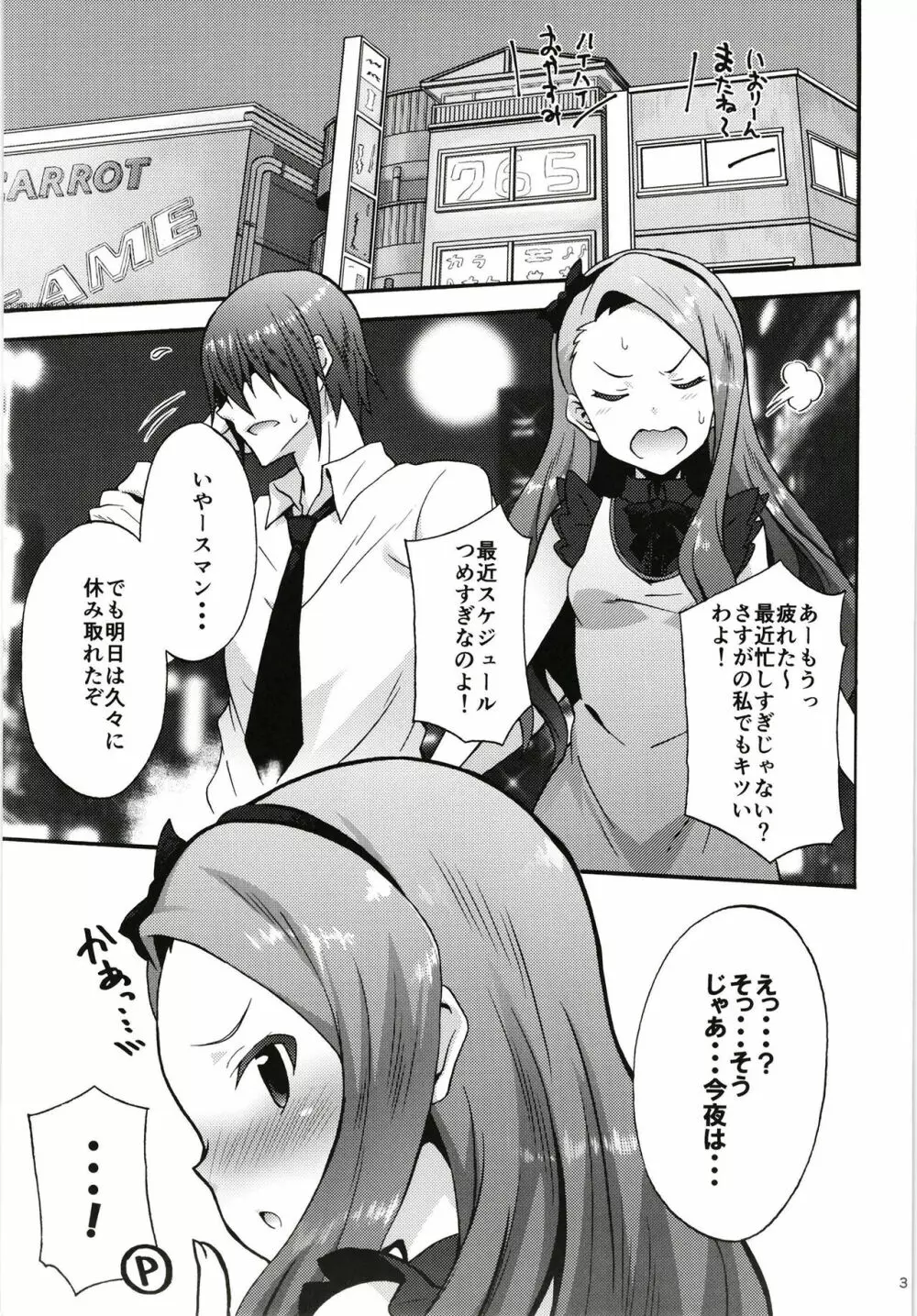 伊織とおふろ。 Page.3