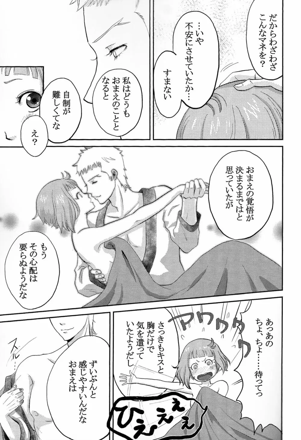 おそってきたサキュバスがだいすきな赤い竜の女の子だった件について Page.10