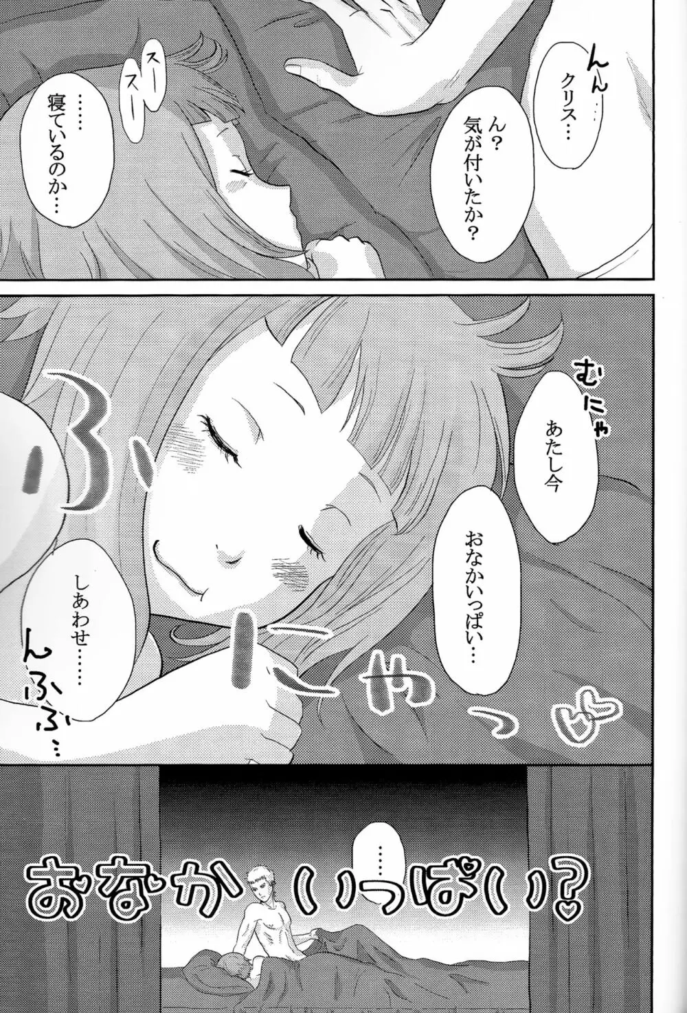 おそってきたサキュバスがだいすきな赤い竜の女の子だった件について Page.20