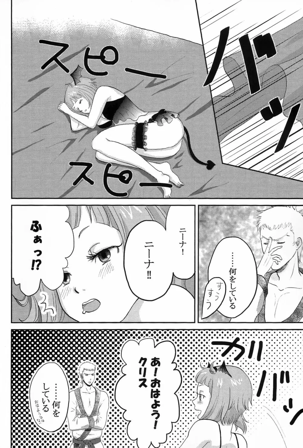 おそってきたサキュバスがだいすきな赤い竜の女の子だった件について Page.3