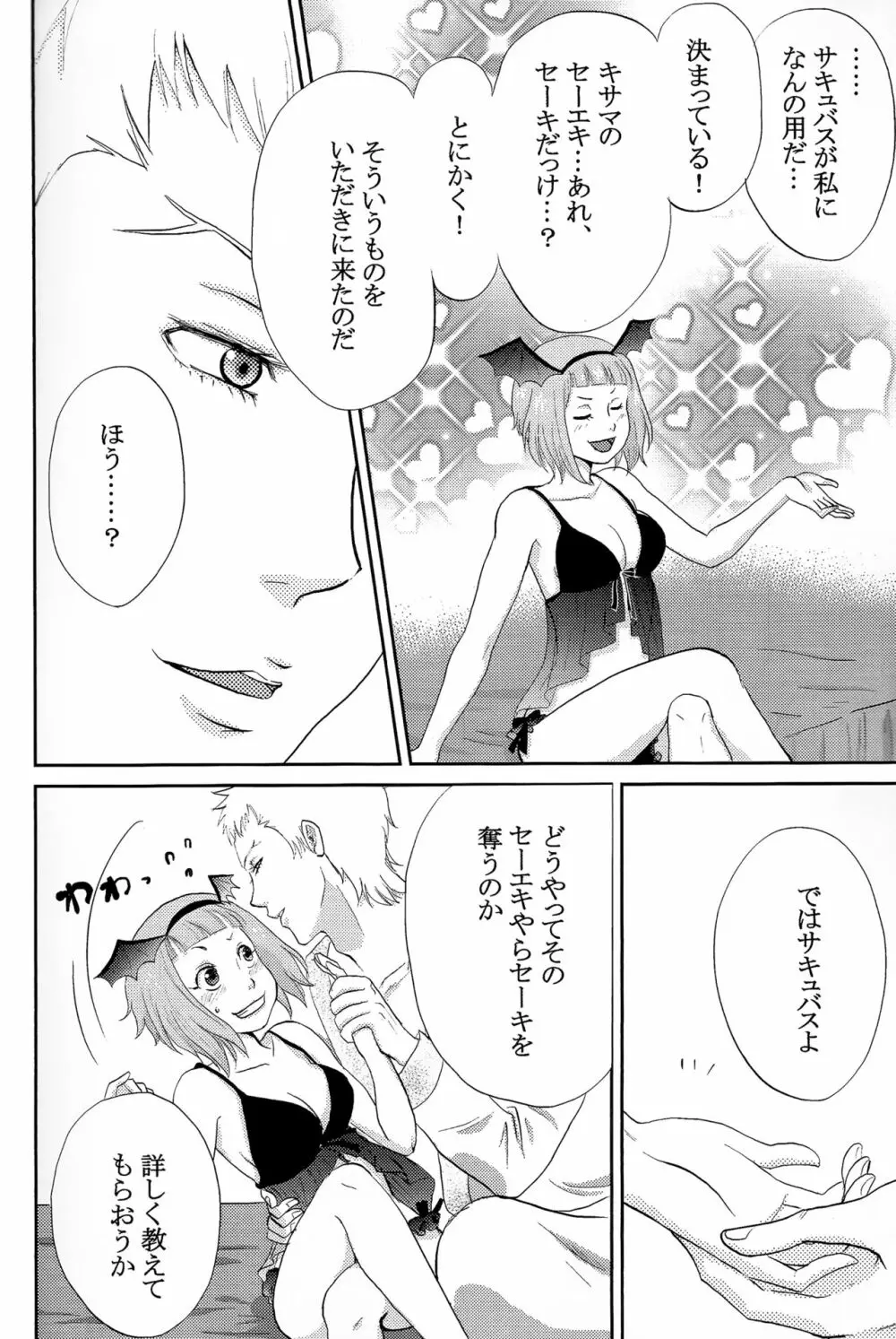 おそってきたサキュバスがだいすきな赤い竜の女の子だった件について Page.5