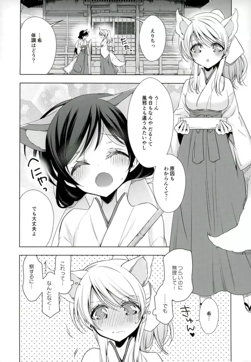 はじめての!? Page.3