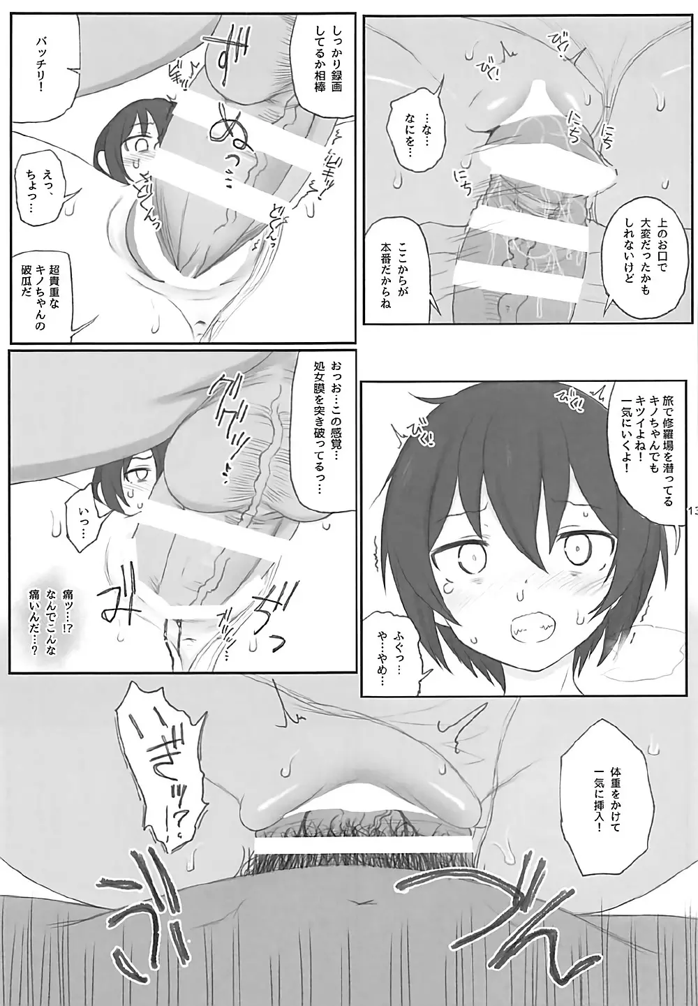 同人誌の国 Page.12