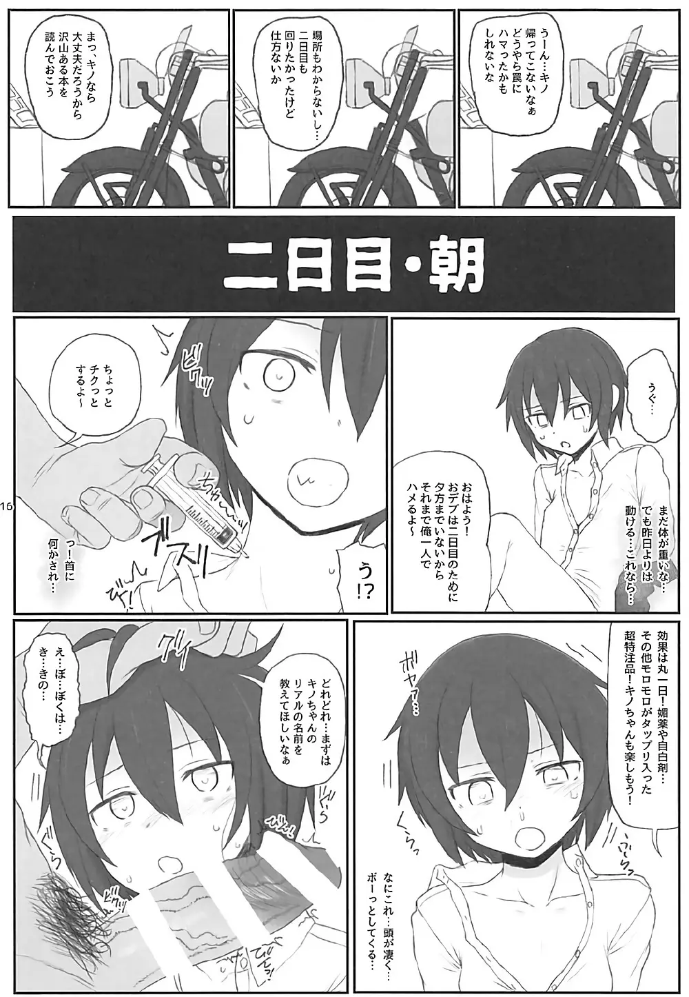 同人誌の国 Page.15