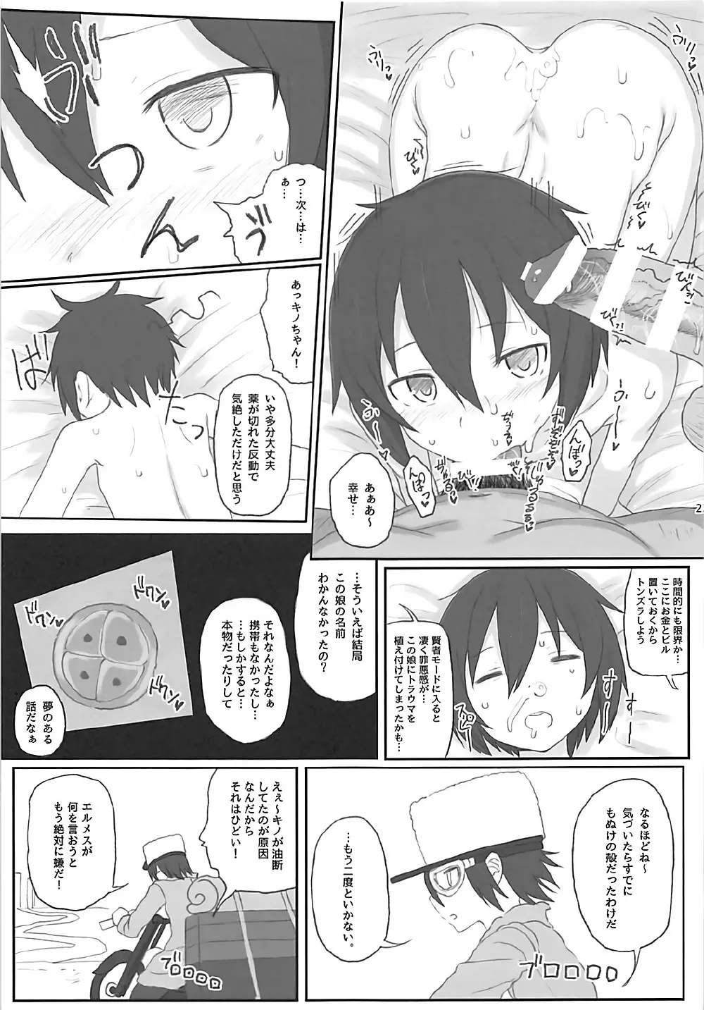 同人誌の国 Page.22