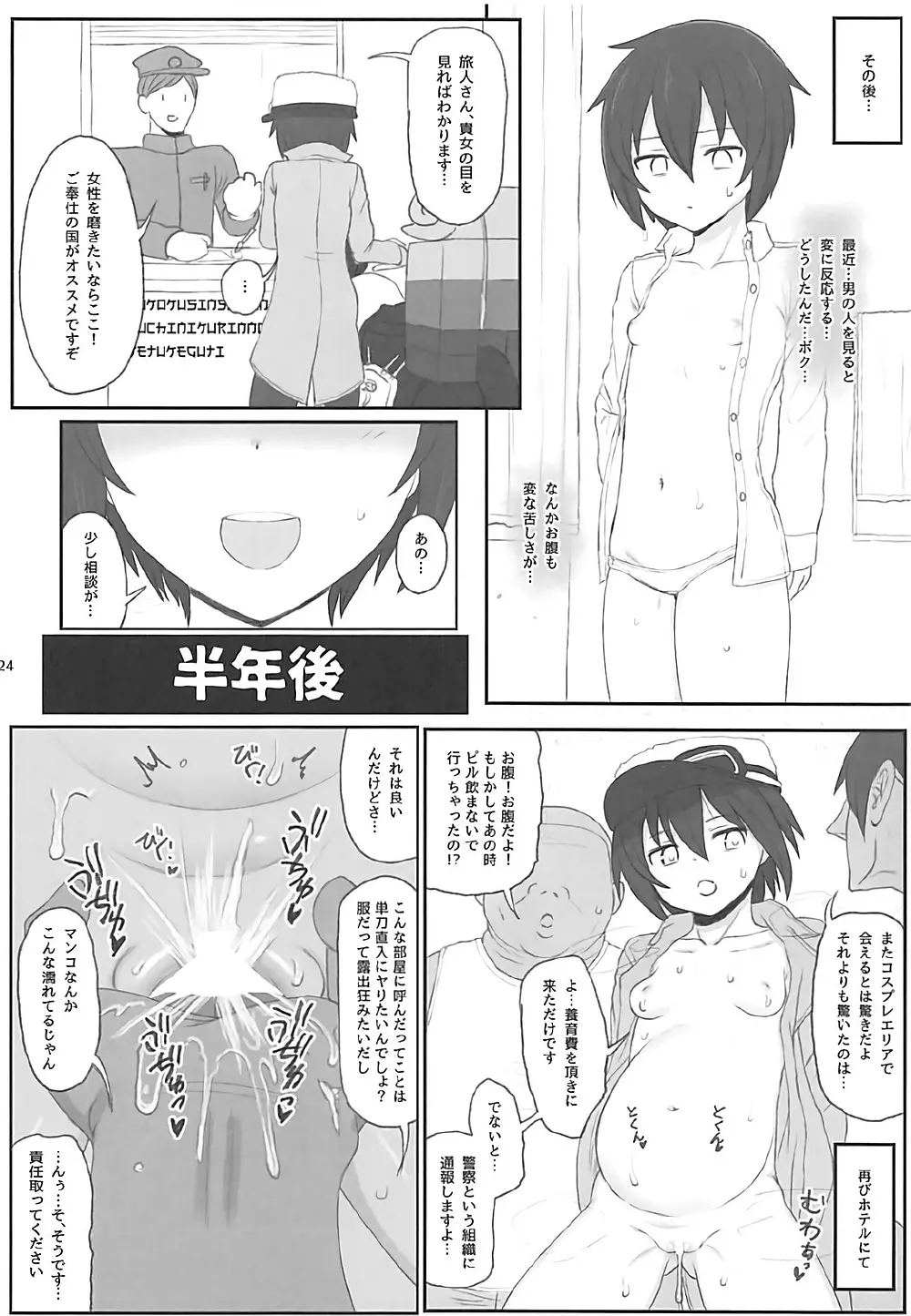 同人誌の国 Page.23