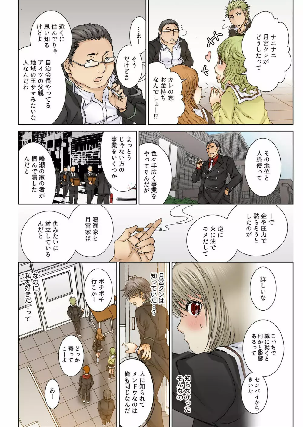 バナナメイト Vol.3 Page.130