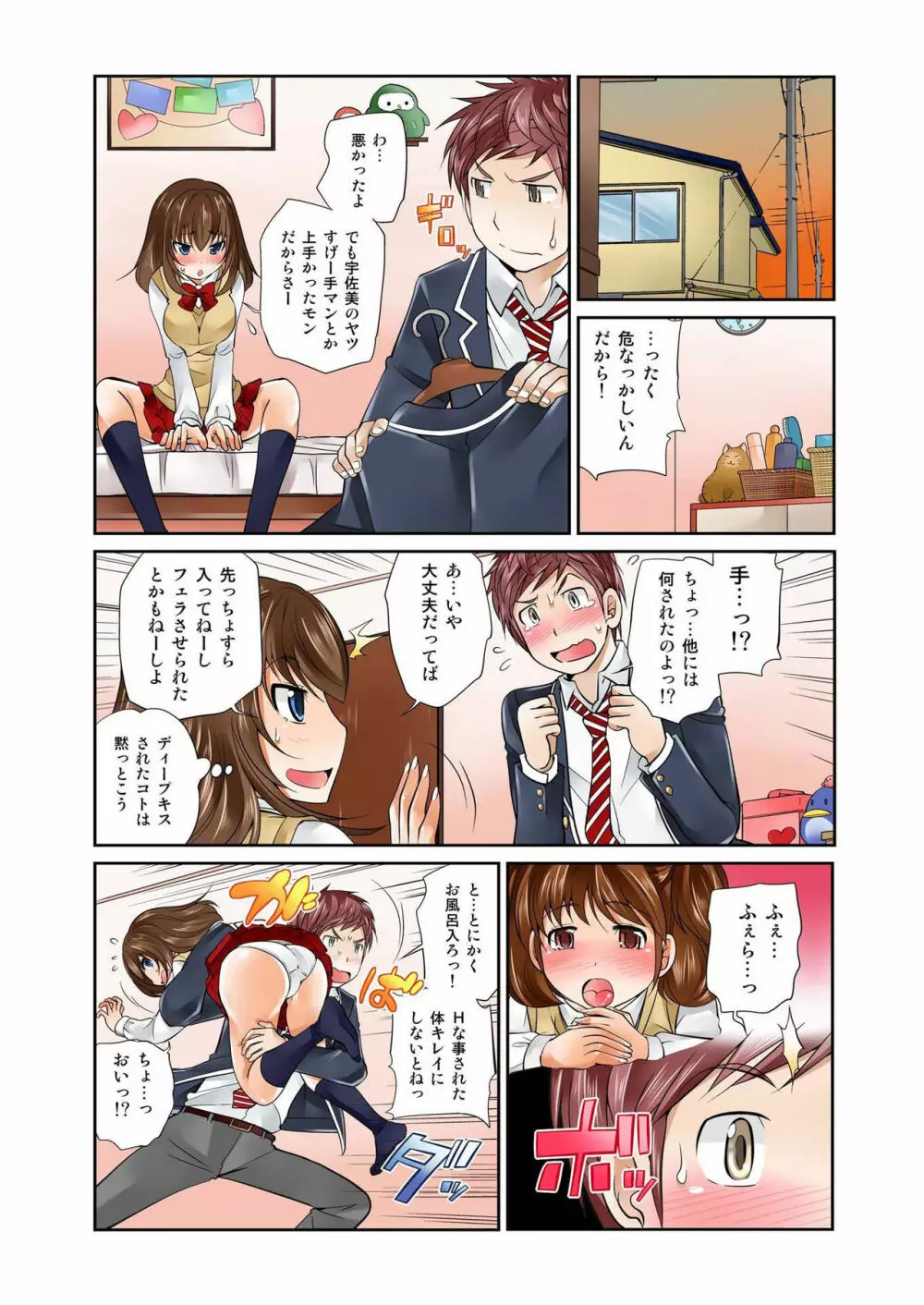 バナナメイト Vol.3 Page.152