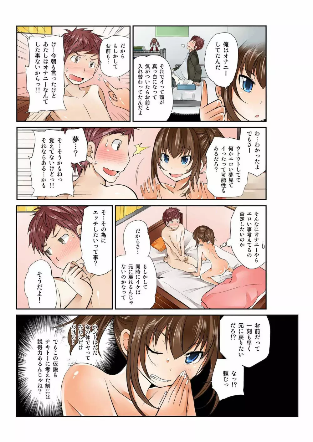 バナナメイト Vol.3 Page.159