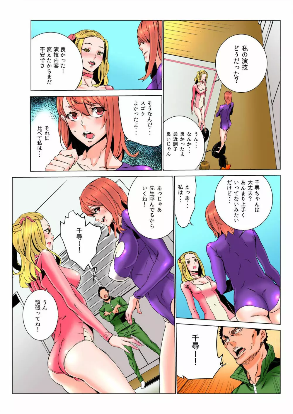 バナナメイト Vol.3 Page.18