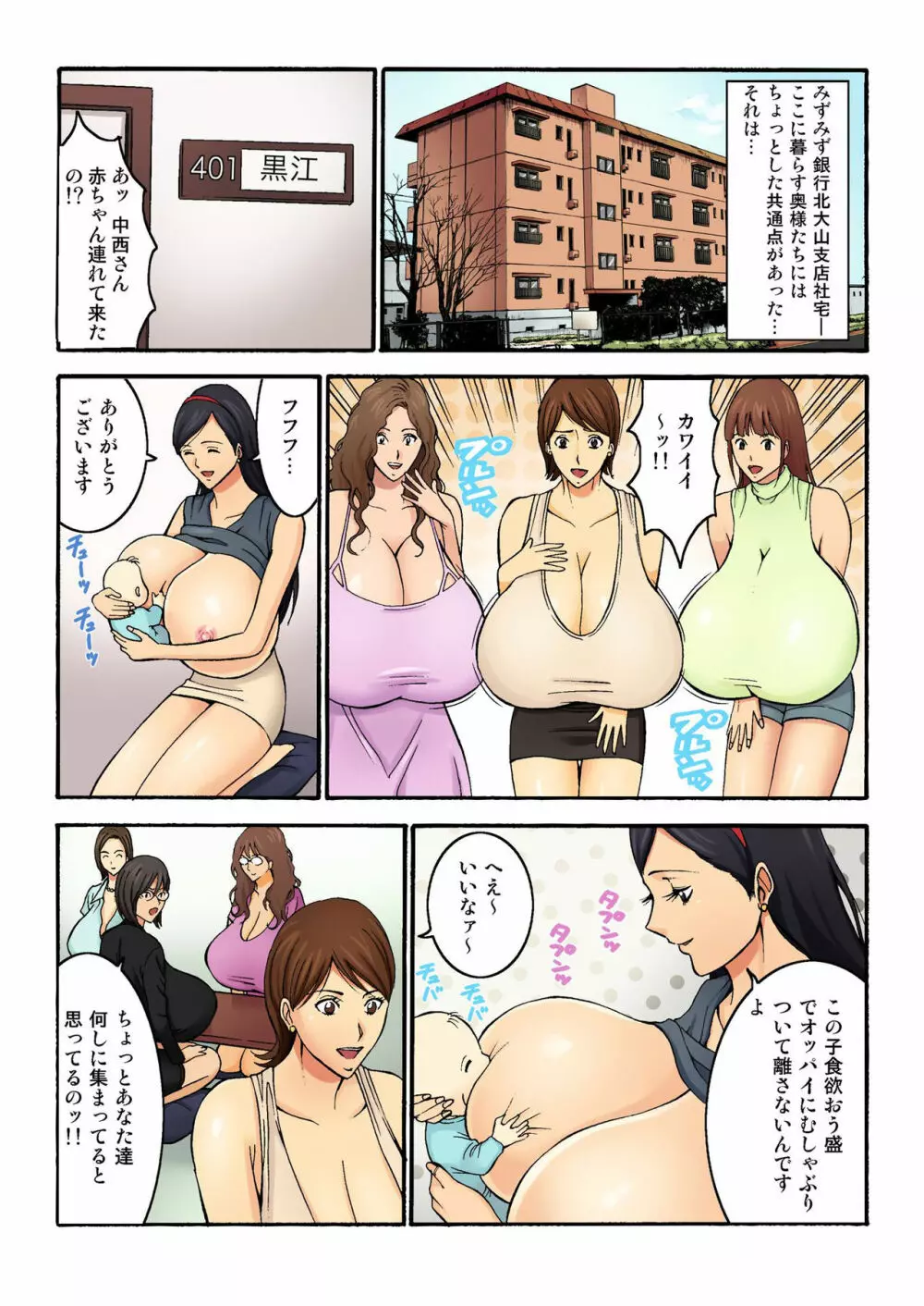 バナナメイト Vol.3 Page.193