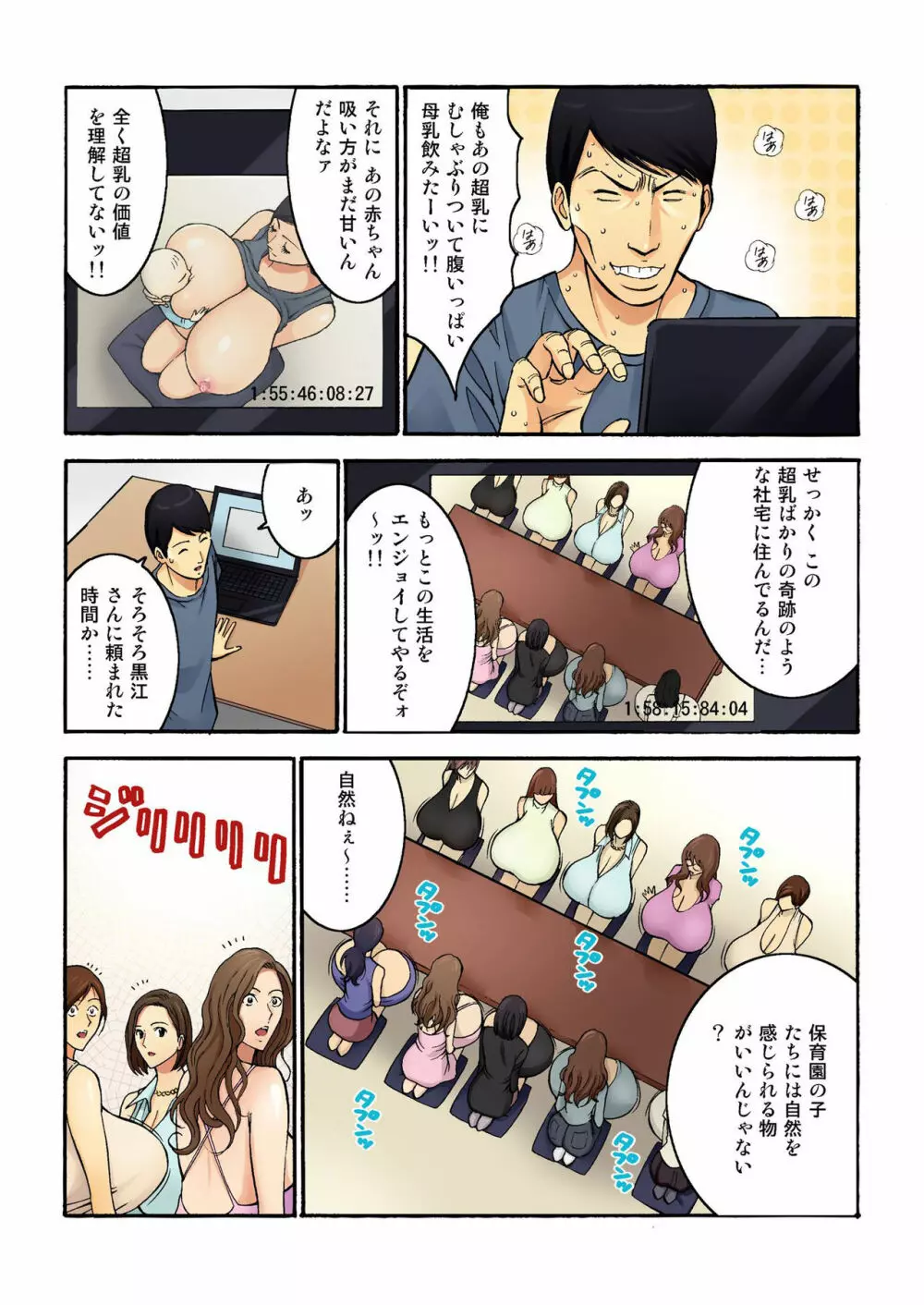 バナナメイト Vol.3 Page.195