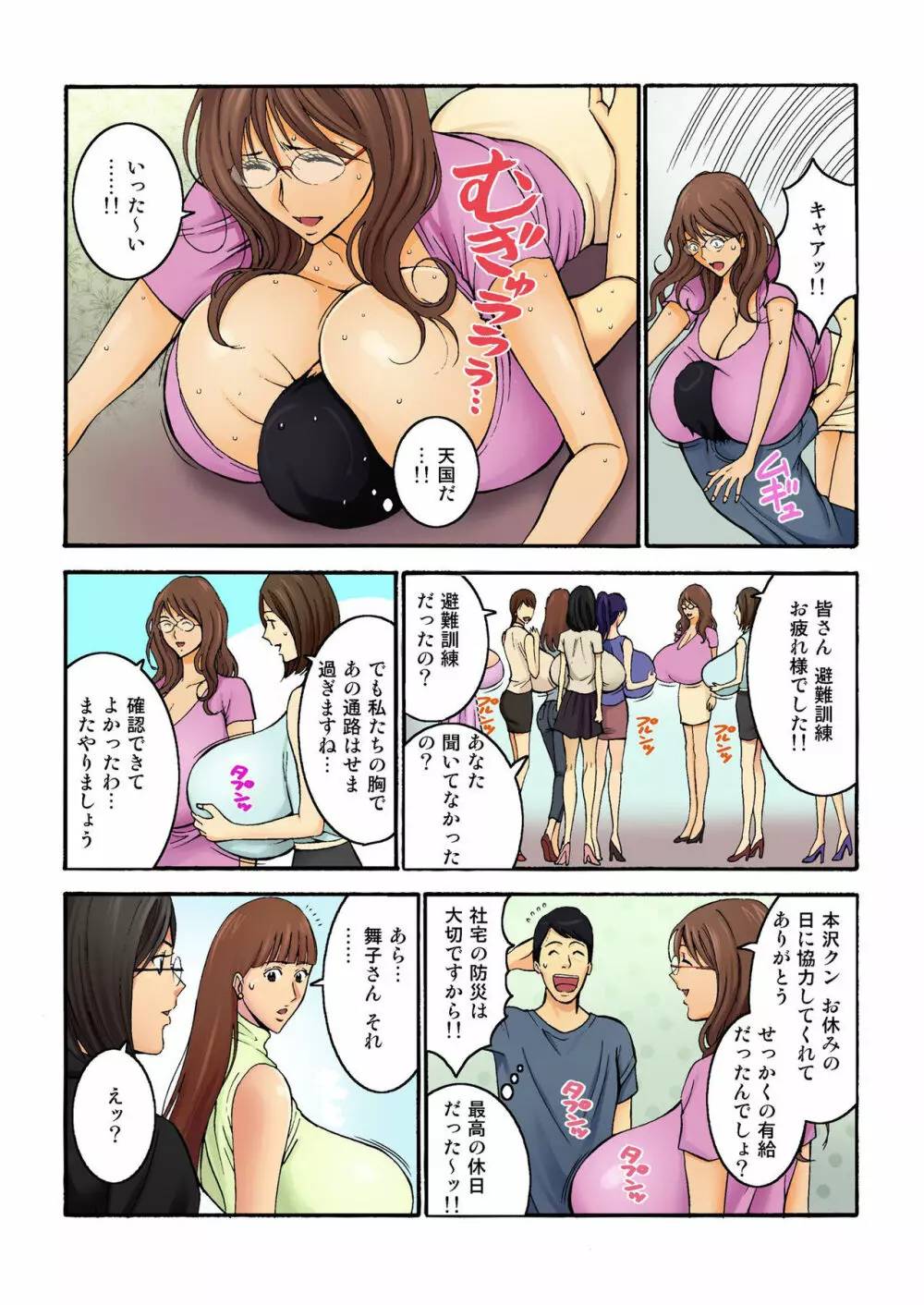 バナナメイト Vol.3 Page.198