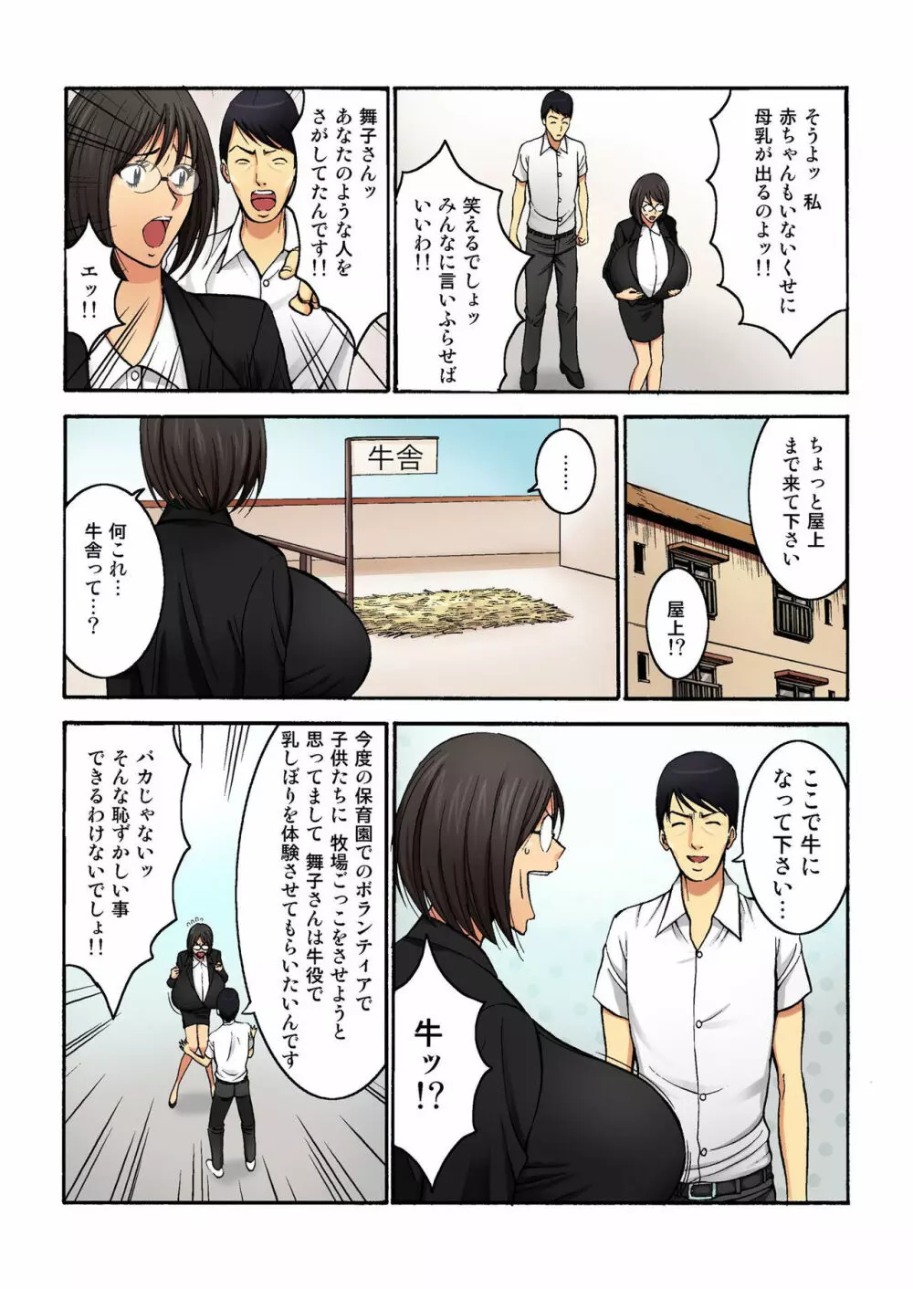 バナナメイト Vol.3 Page.205