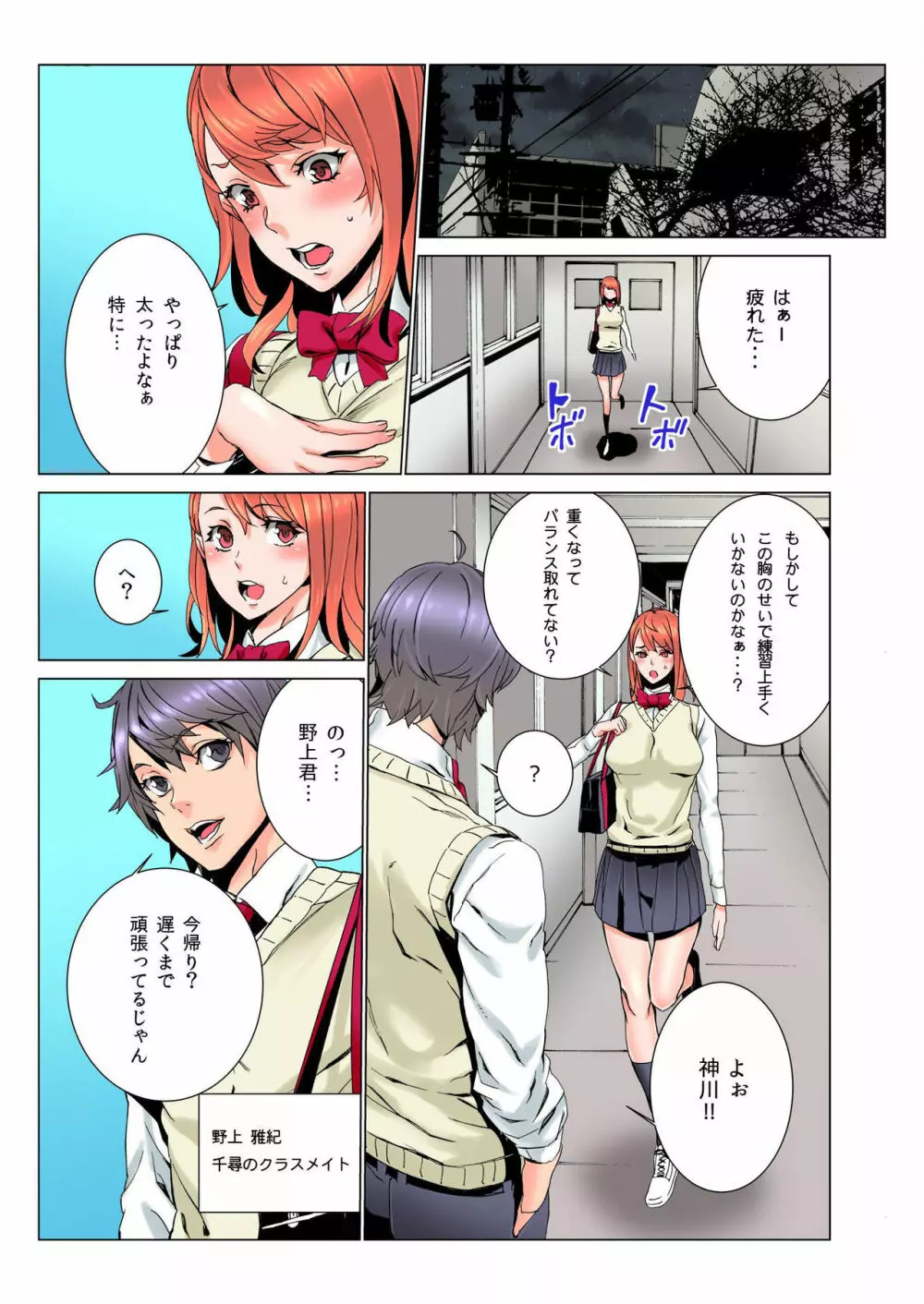 バナナメイト Vol.3 Page.25