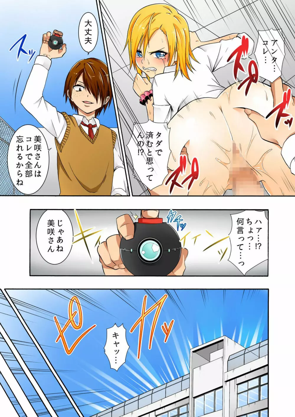 バナナメイト Vol.3 Page.38