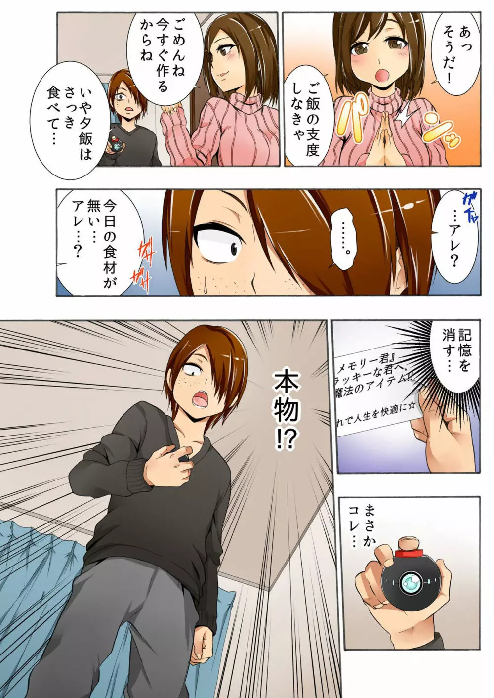 バナナメイト Vol.3 Page.43