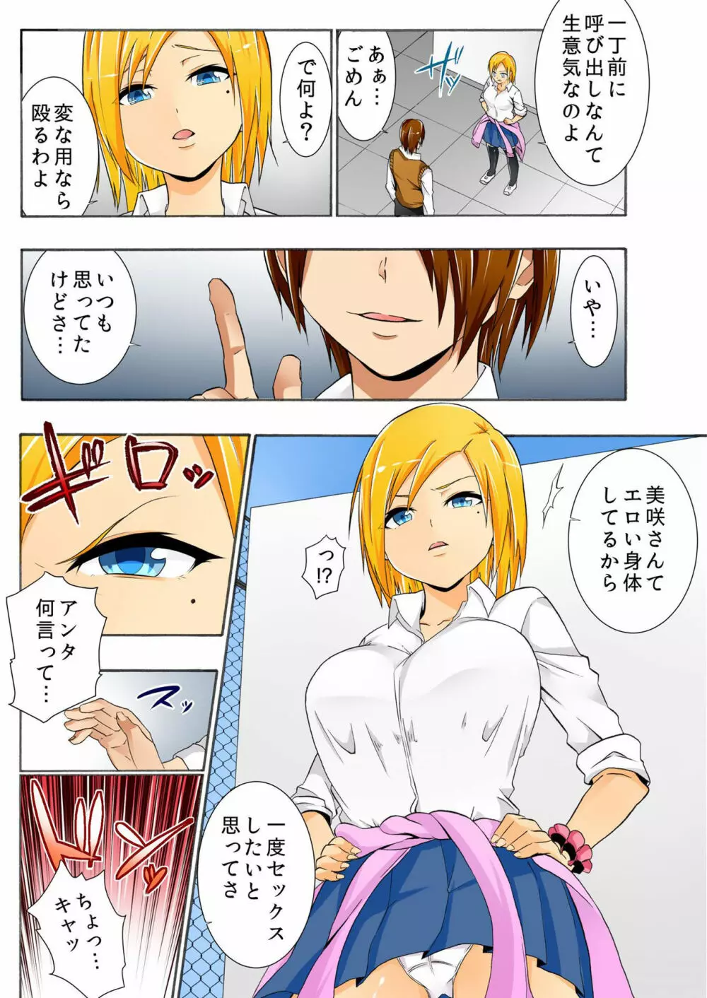 バナナメイト Vol.3 Page.45