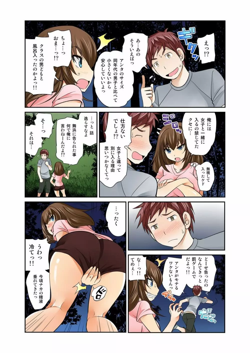 バナナメイト Vol.4 Page.186