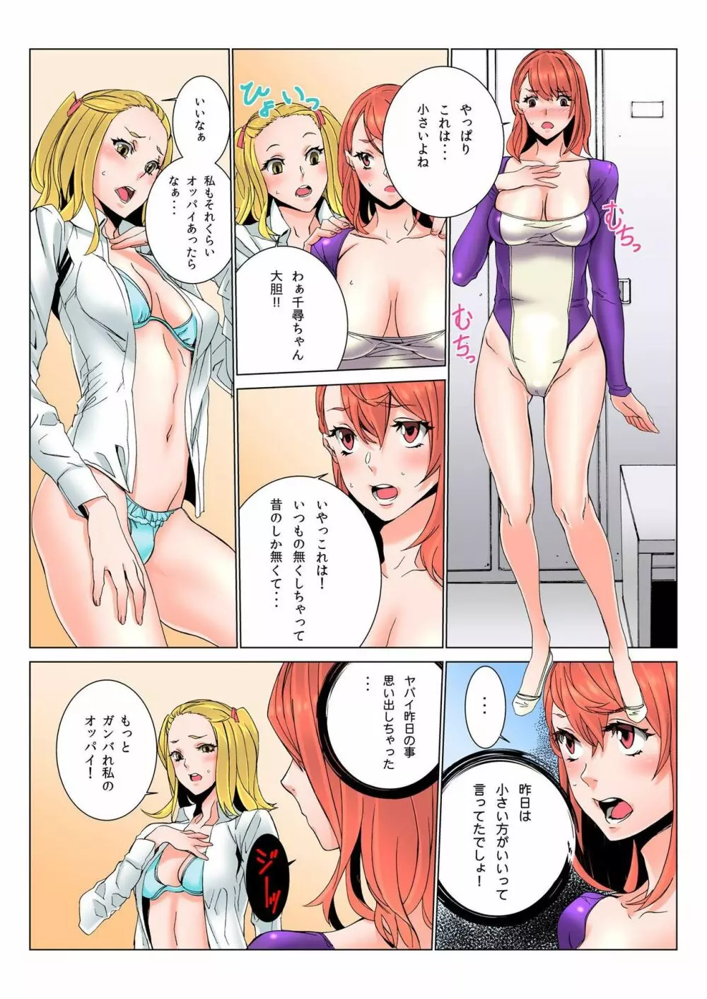 バナナメイト Vol.4 Page.45