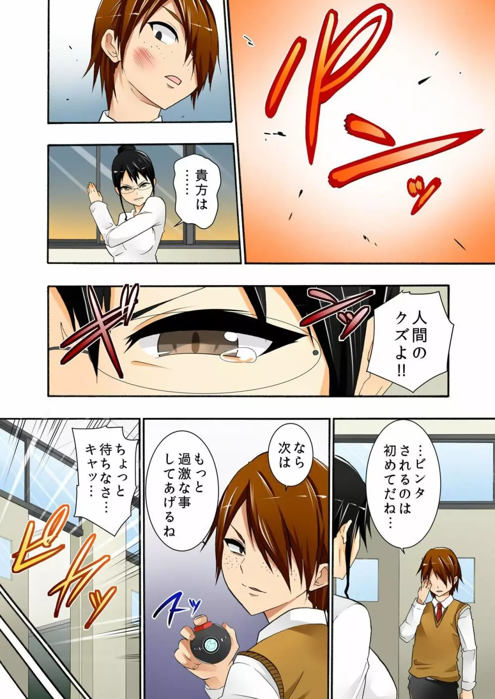 バナナメイト Vol.4 Page.71