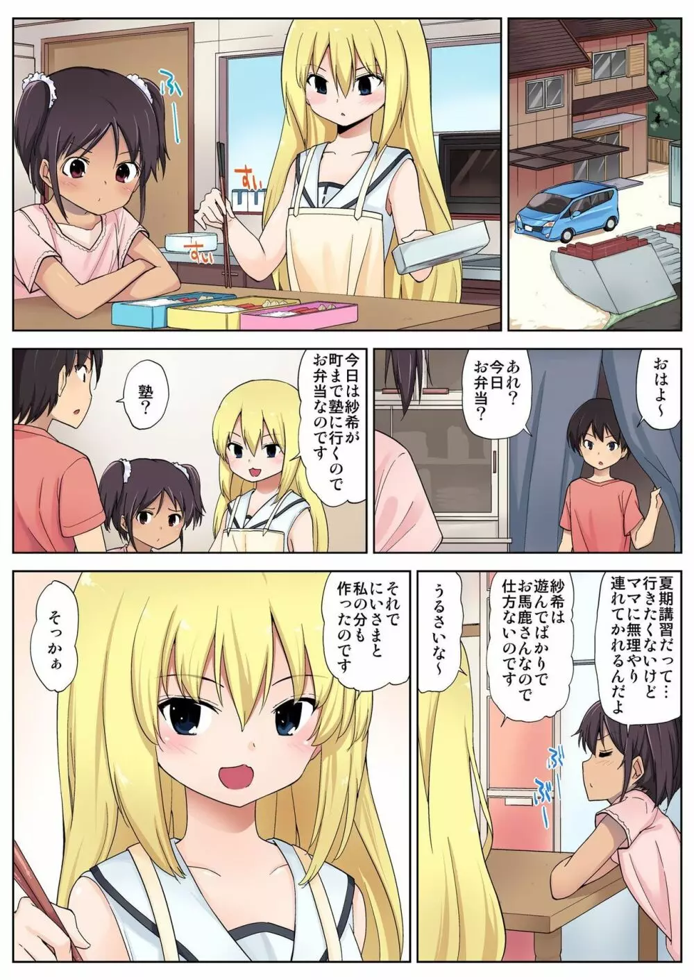 バナナメイト Vol.4 Page.85