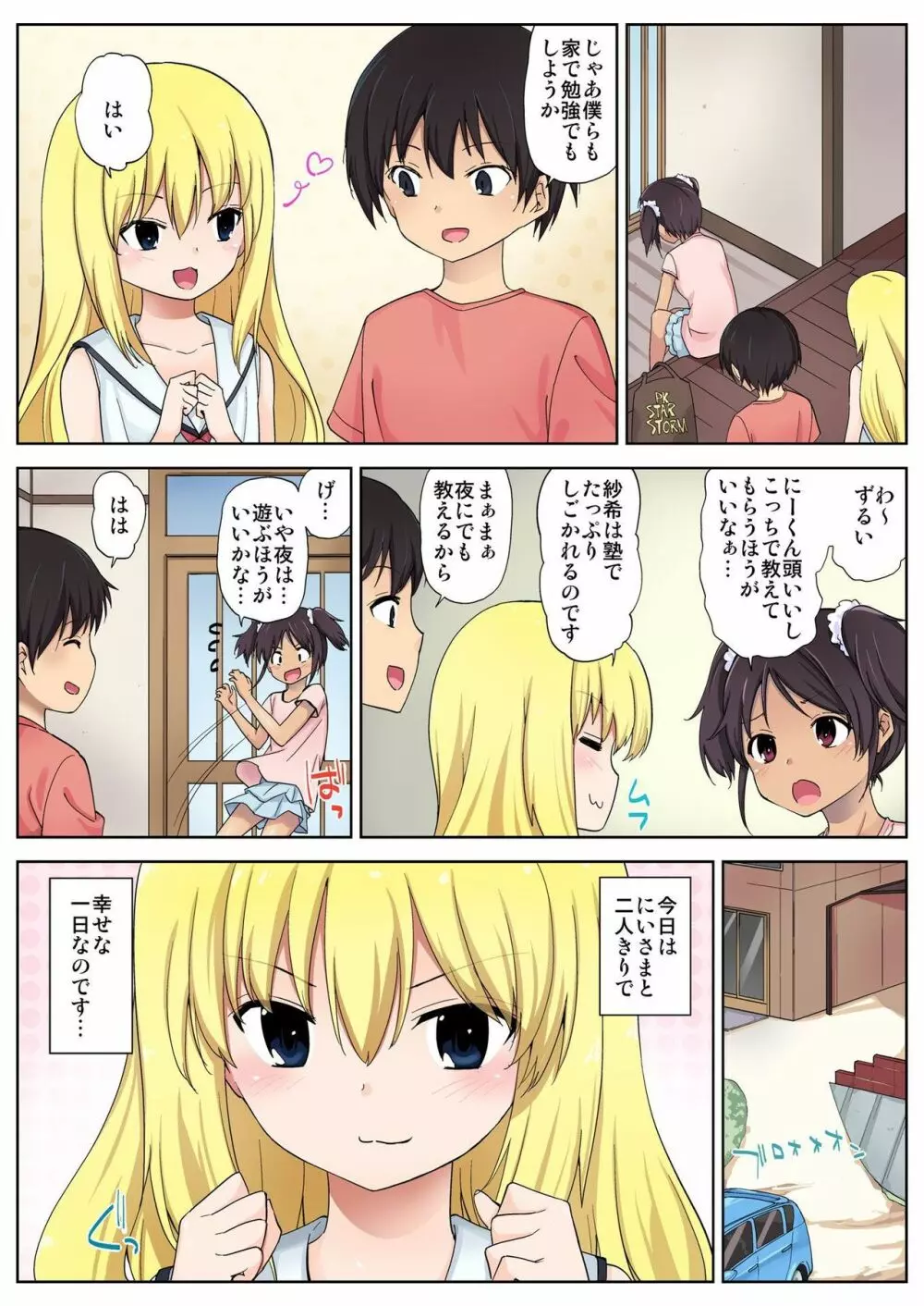 バナナメイト Vol.4 Page.86