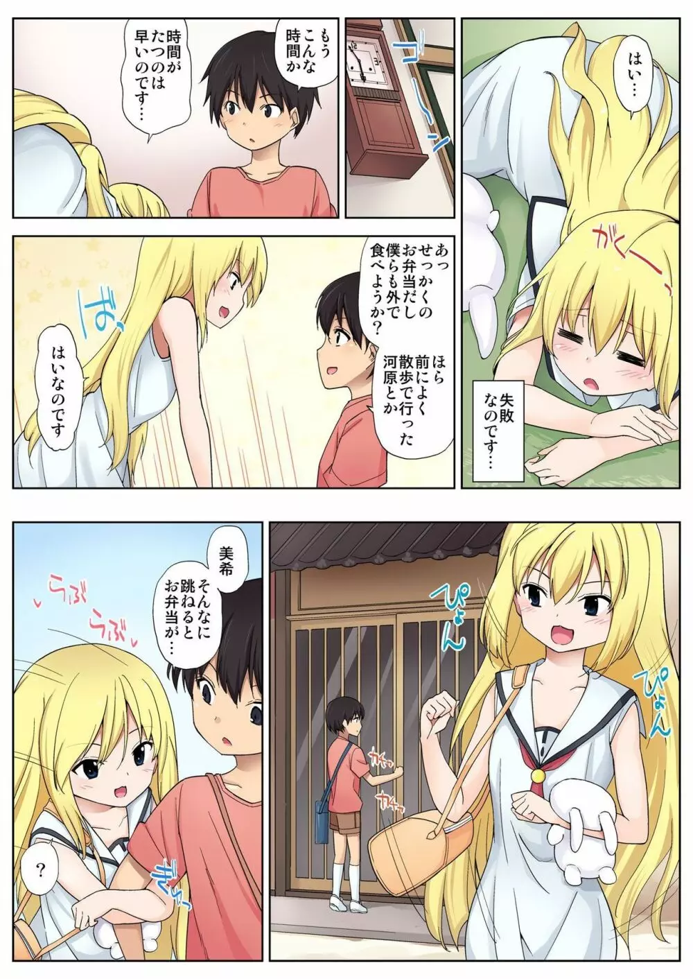 バナナメイト Vol.4 Page.88