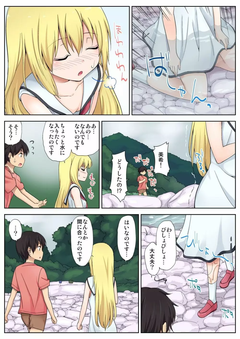 バナナメイト Vol.4 Page.93