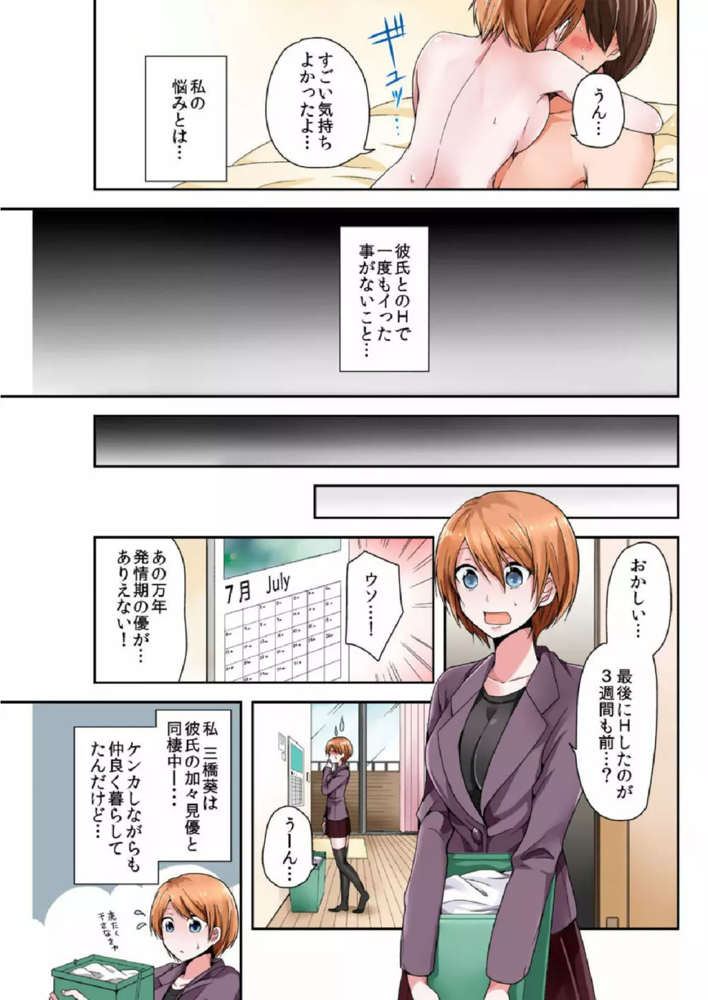 バナナメイト Vol.5 Page.35