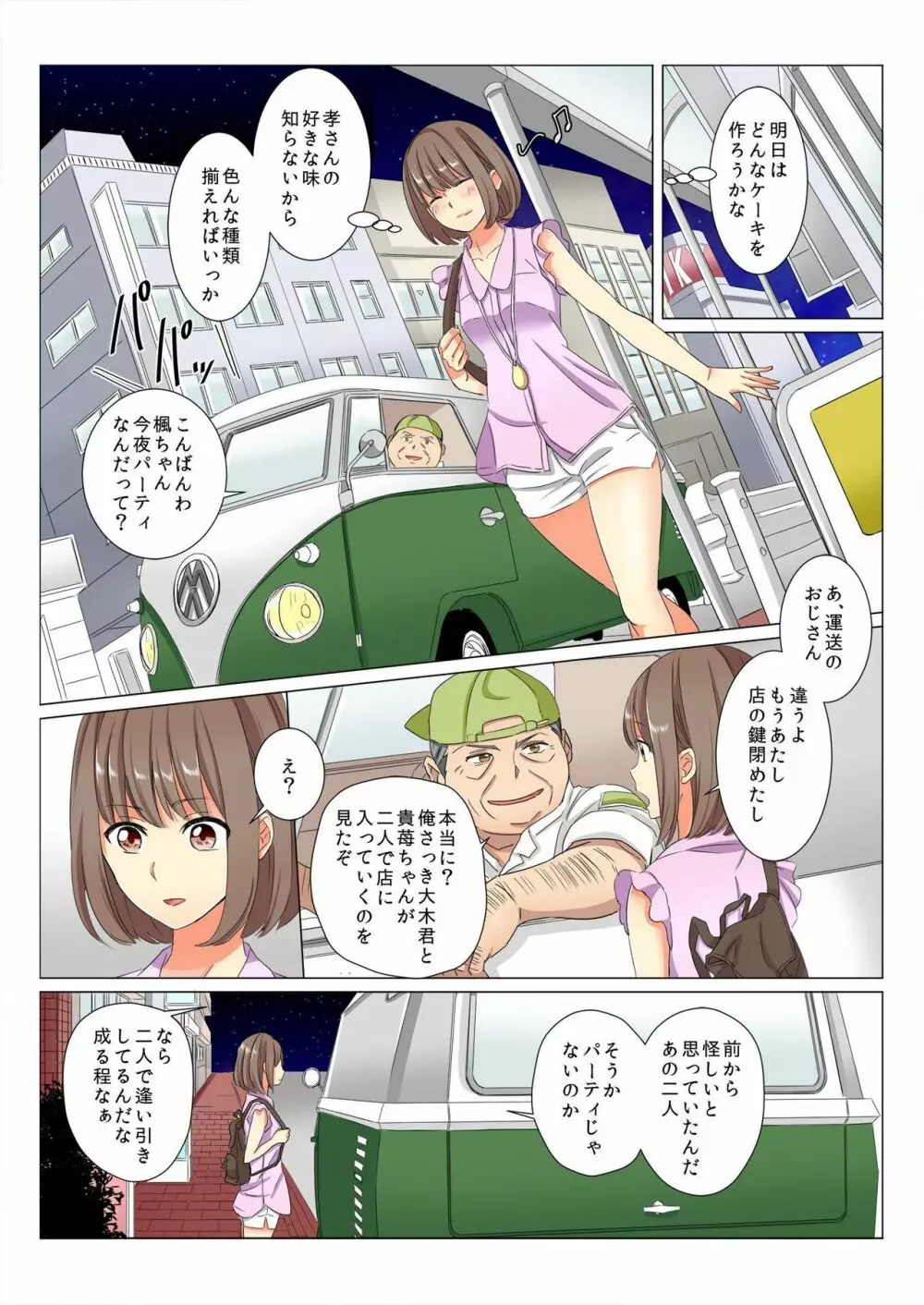 バナナメイト Vol.7 Page.117