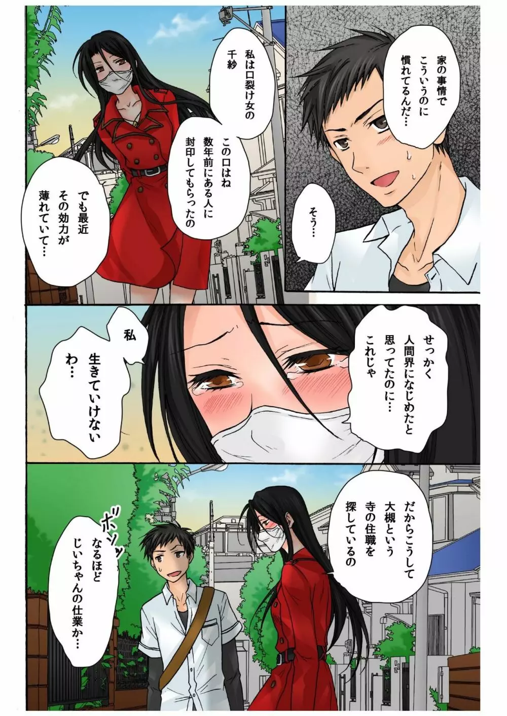 バナナメイト Vol.7 Page.8