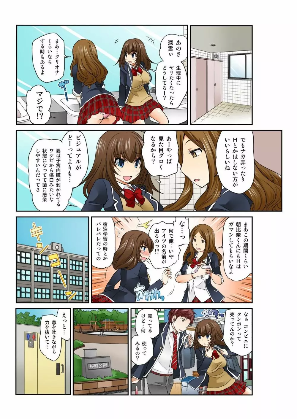 バナナメイト Vol.7 Page.95