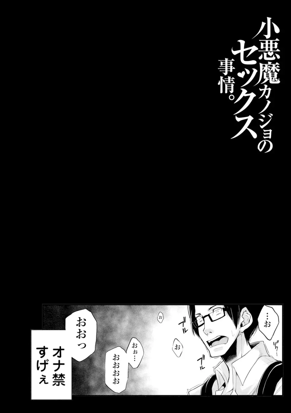 小悪魔カノジョのセックス事情。 Page.123