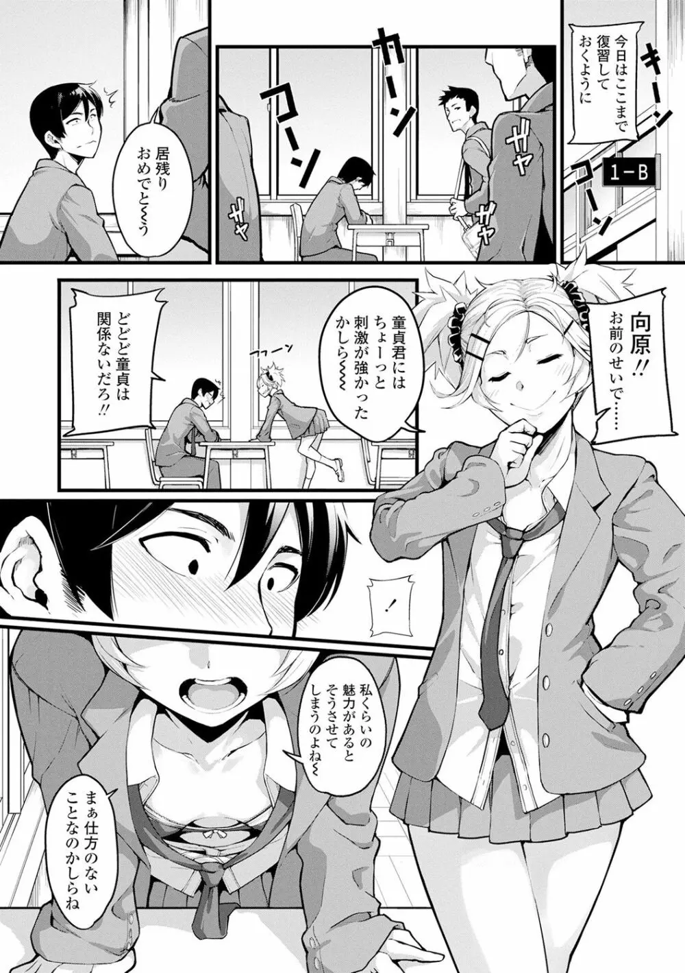 小悪魔カノジョのセックス事情。 Page.127